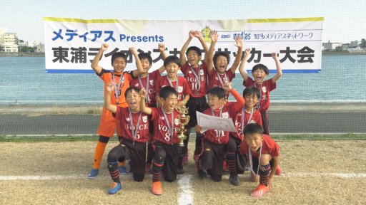 第39回東浦ライオンズカップサッカー大会U-8・U-10