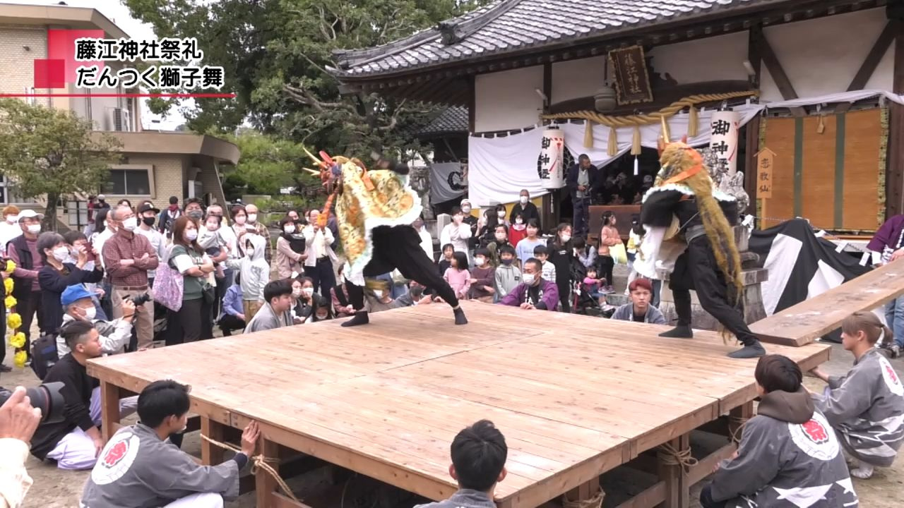 藤江神社祭礼 だんつく獅子舞 横根藤井神社祭礼 三番叟 | メディアス