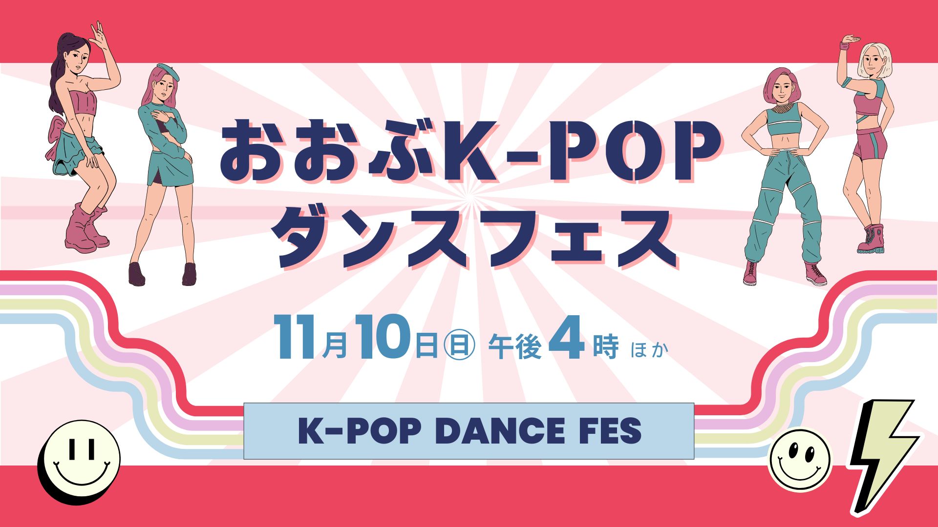 おおぶK-POPダンスフェス